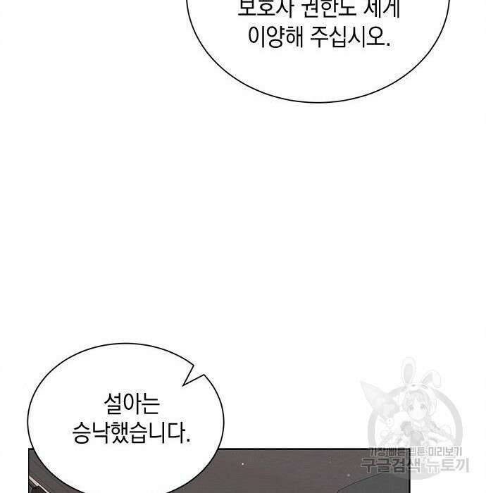 더 캐슬 - 귀안의 신부 14화 6