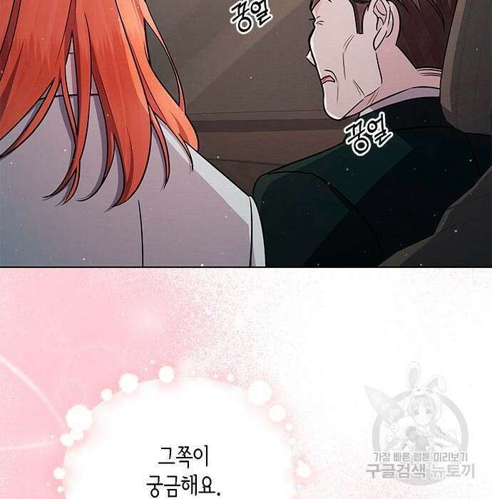 더 캐슬 - 귀안의 신부 14화 19