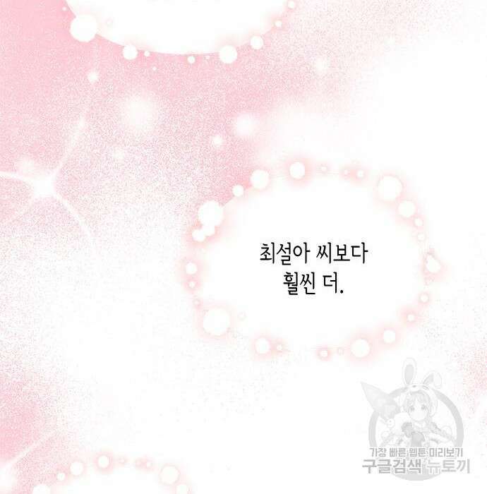 더 캐슬 - 귀안의 신부 14화 20
