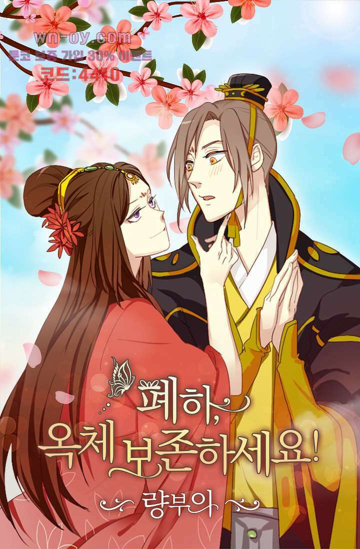 폐하, 옥체 보존하세요 65화 1