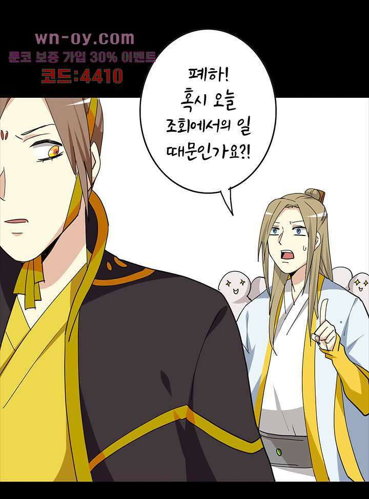 폐하, 옥체 보존하세요 65화 7