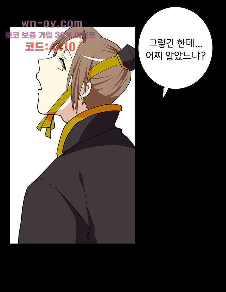 폐하, 옥체 보존하세요 65화 9
