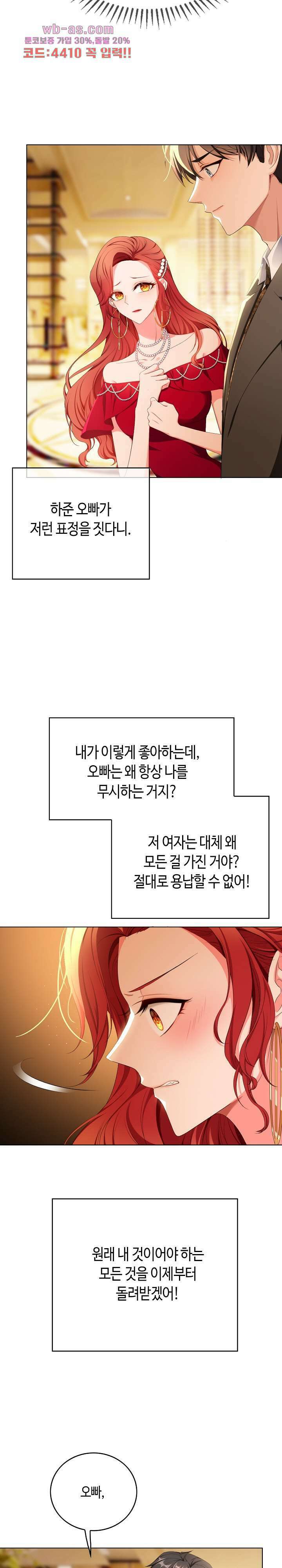 용의주도 대표님의 연애 게임 68화 2