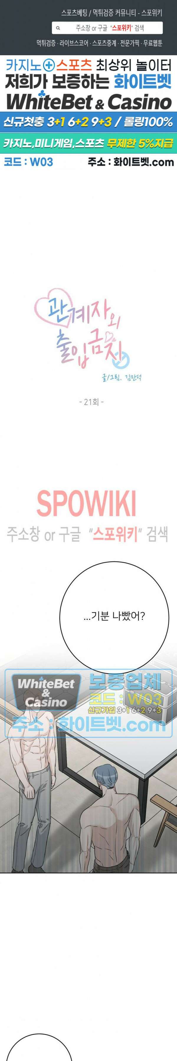 관계자 외 출입금지 21화 1