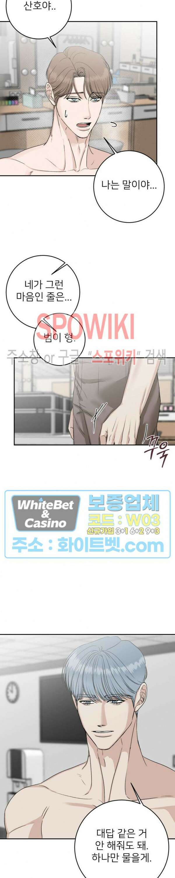관계자 외 출입금지 21화 2