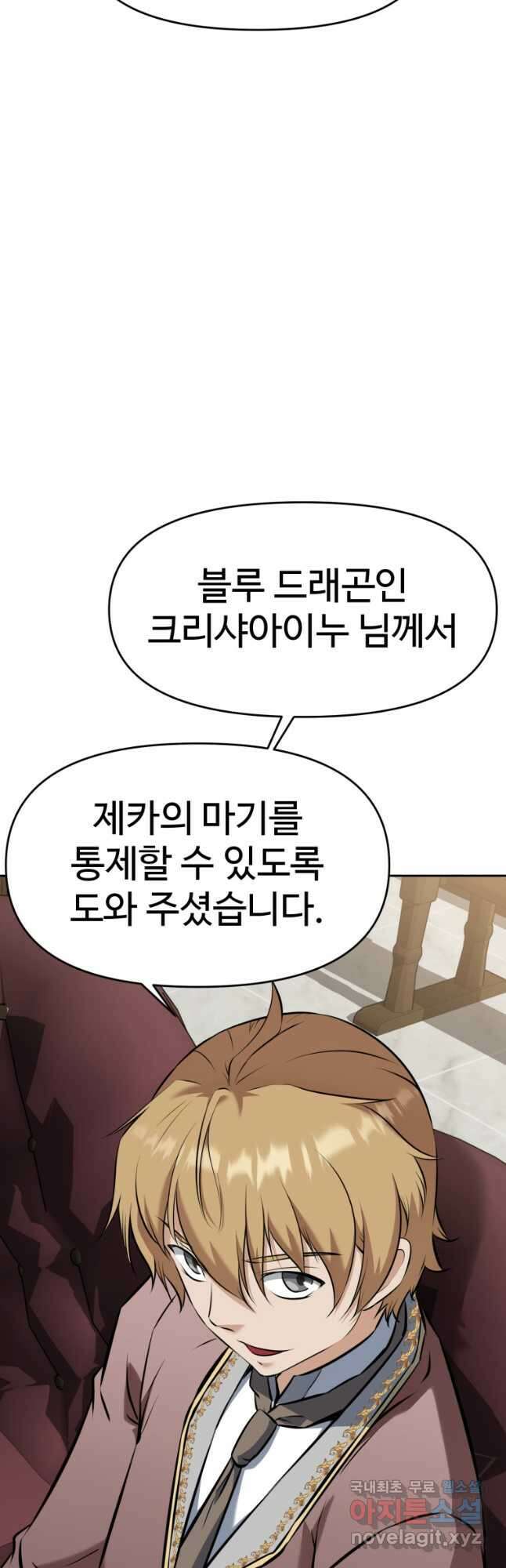 소드마스터로 회귀 22화 2
