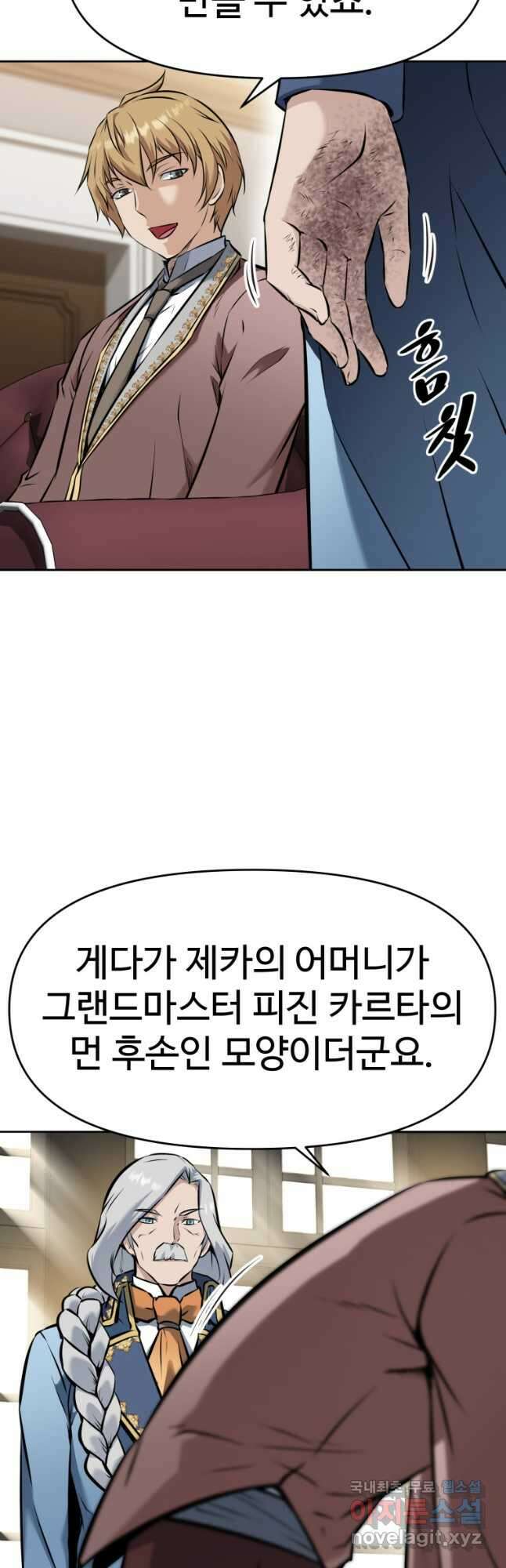 소드마스터로 회귀 22화 5