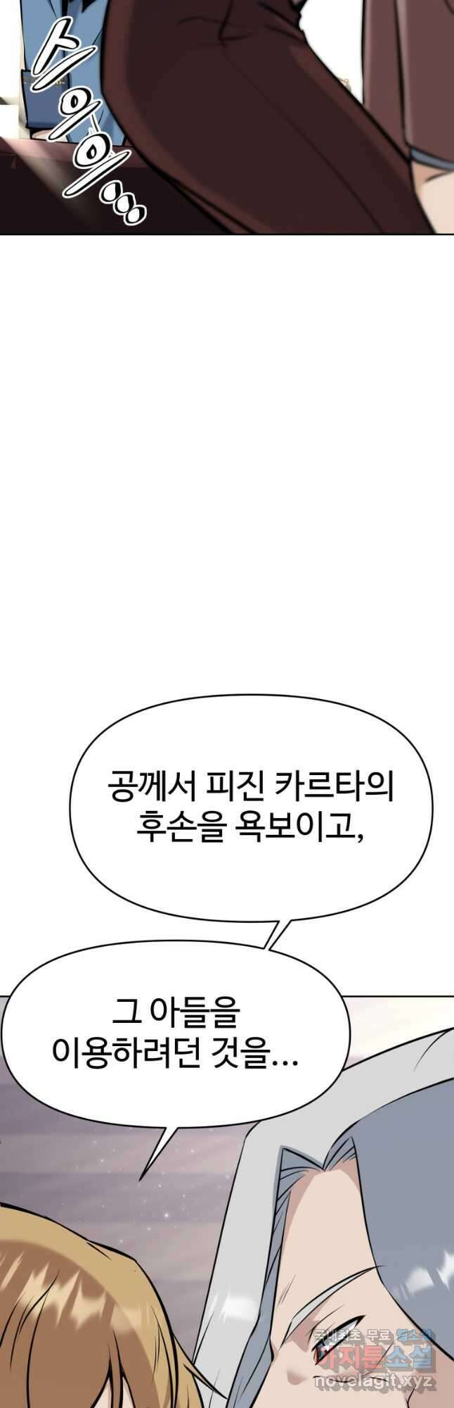 소드마스터로 회귀 22화 6
