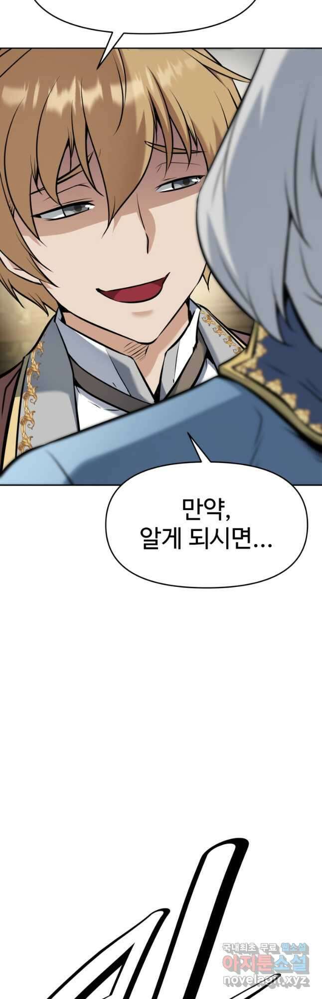 소드마스터로 회귀 22화 8