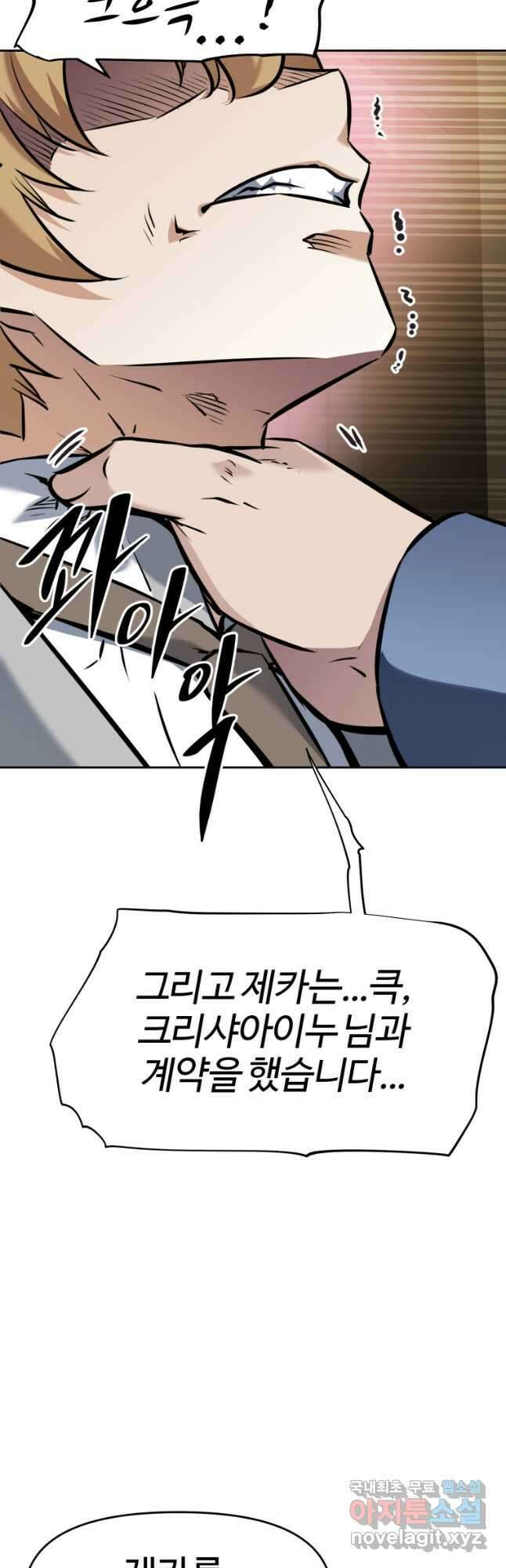 소드마스터로 회귀 22화 11