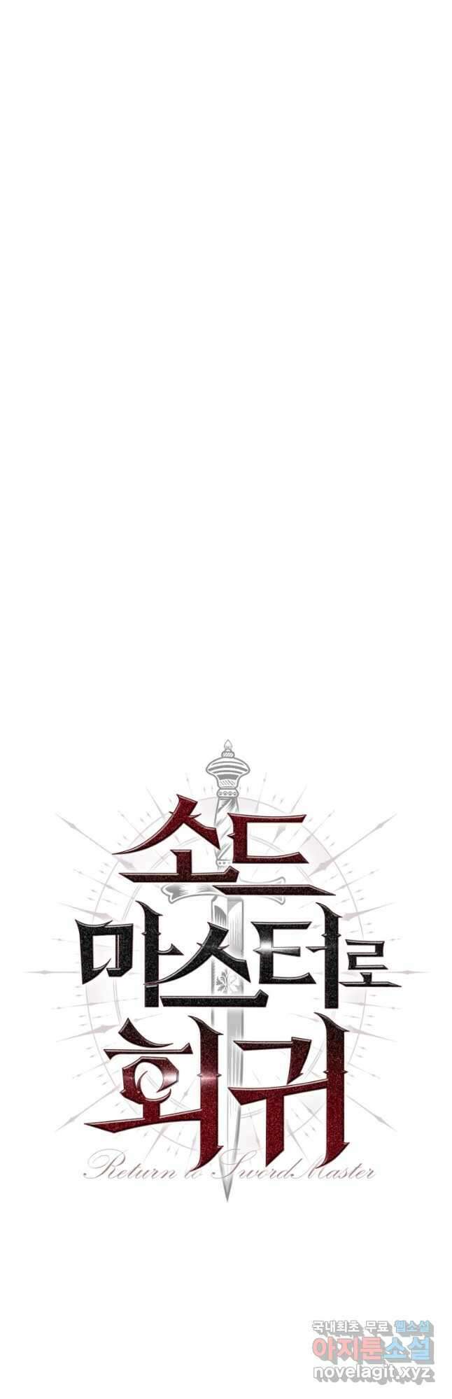 소드마스터로 회귀 22화 20