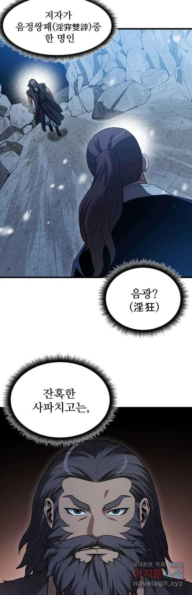빙의검신 63화 5