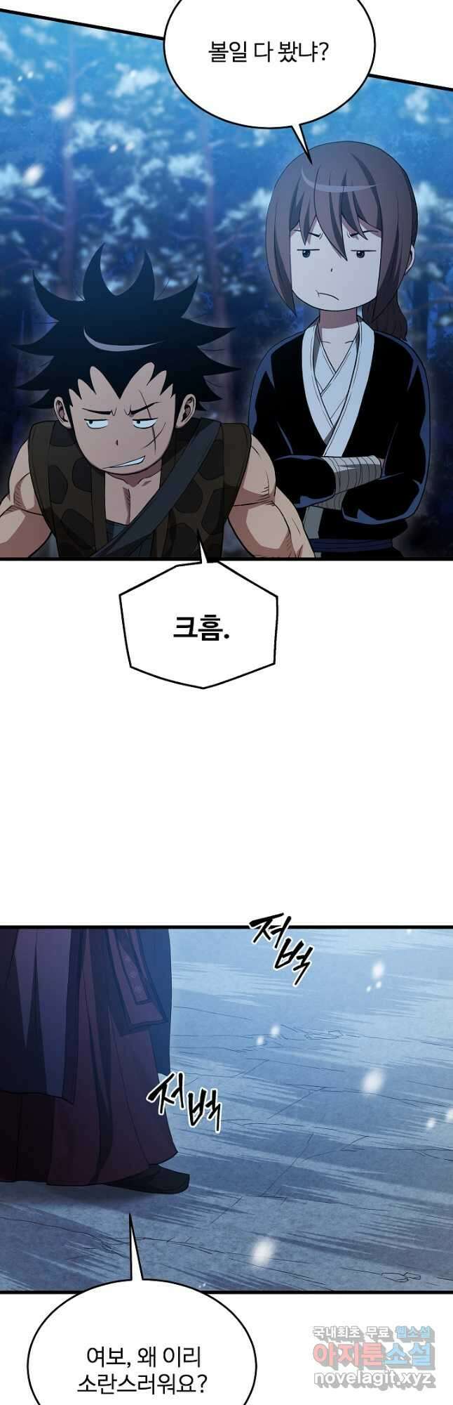 빙의검신 63화 12