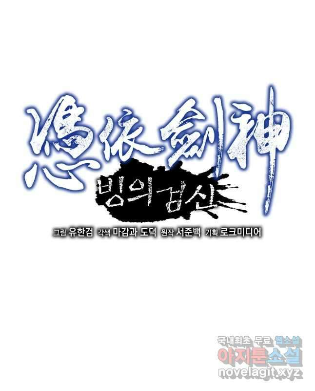 빙의검신 63화 15