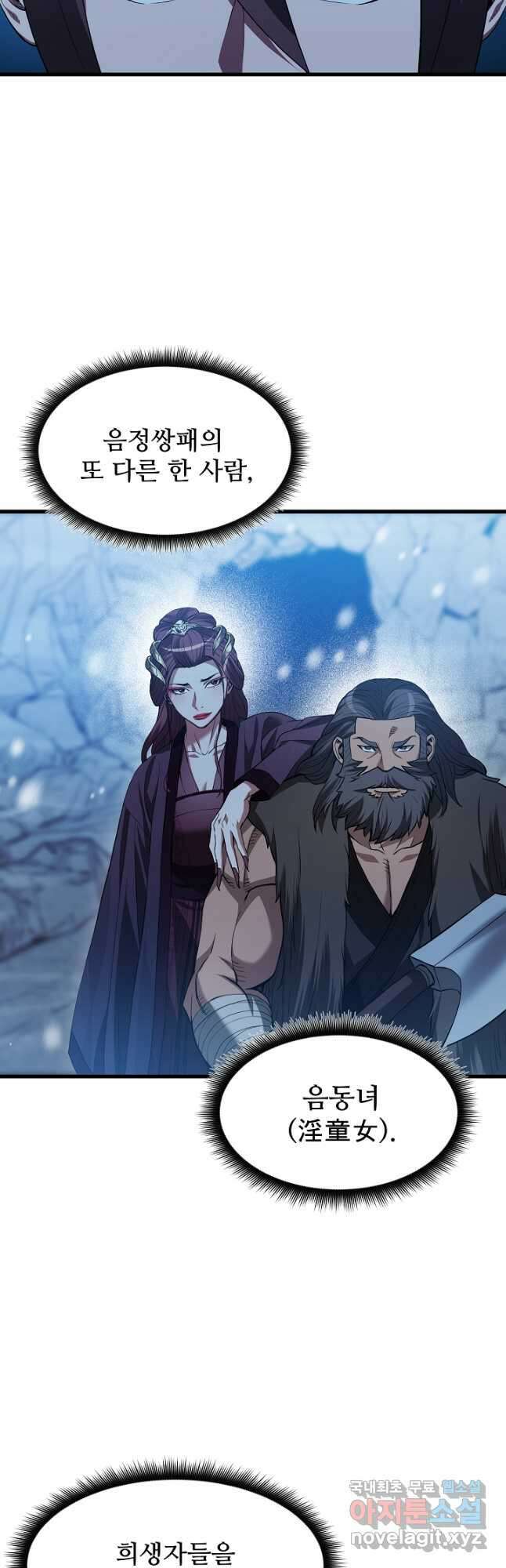 빙의검신 63화 17