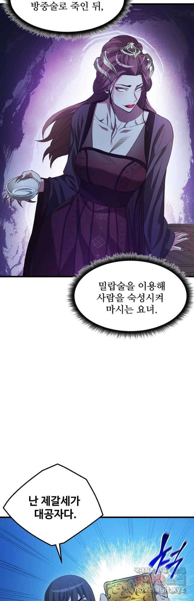 빙의검신 63화 18