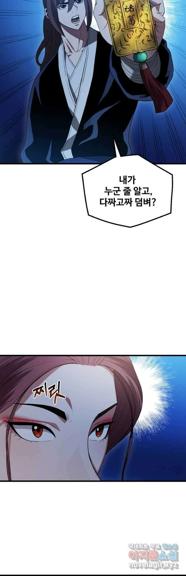 빙의검신 63화 19