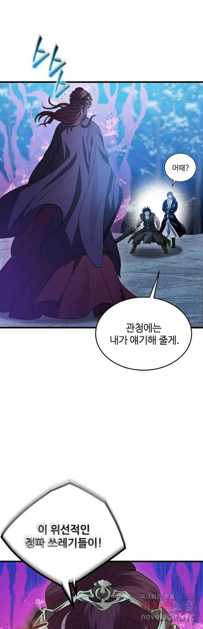 빙의검신 63화 22