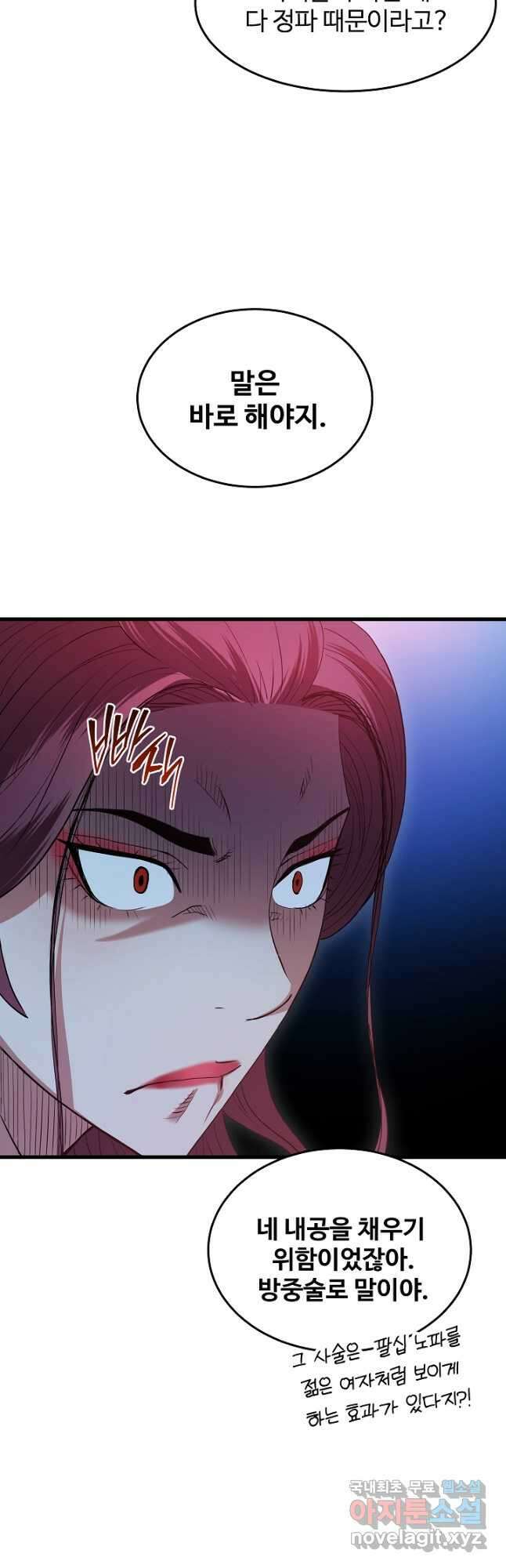 빙의검신 63화 25