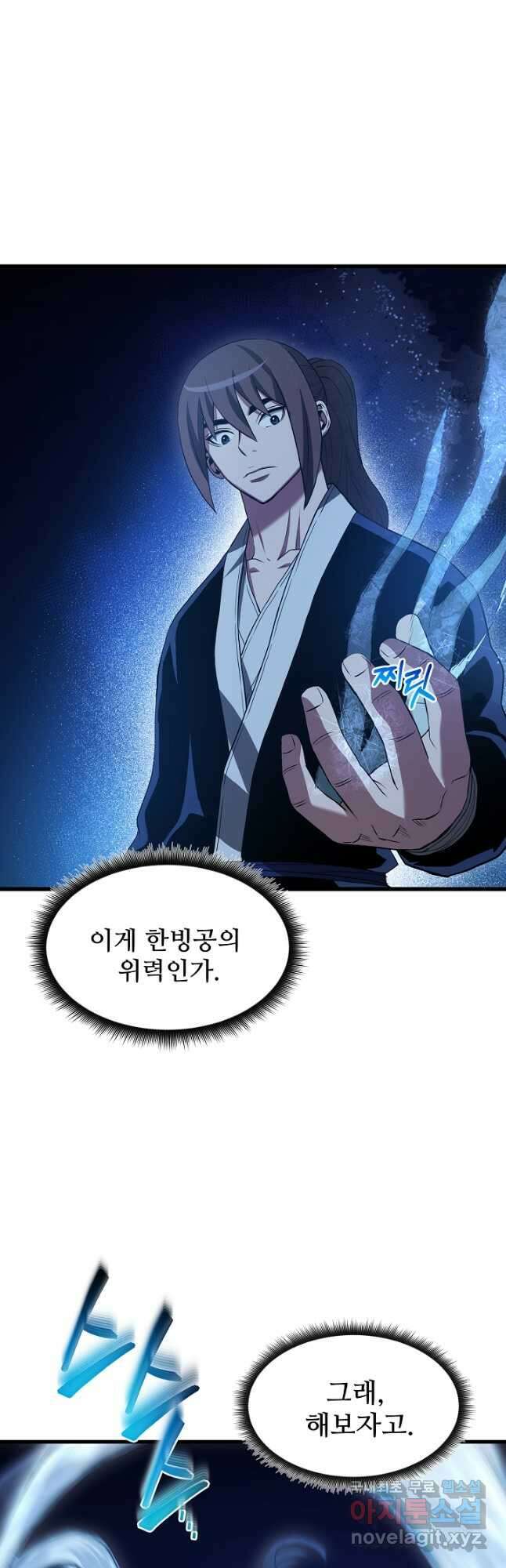 빙의검신 63화 35