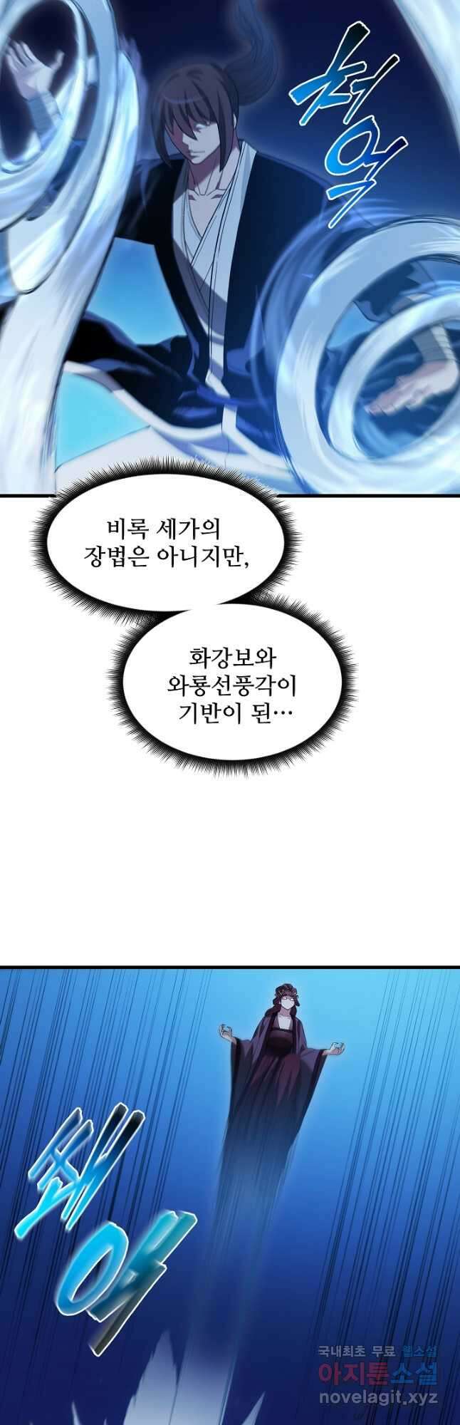 빙의검신 63화 36