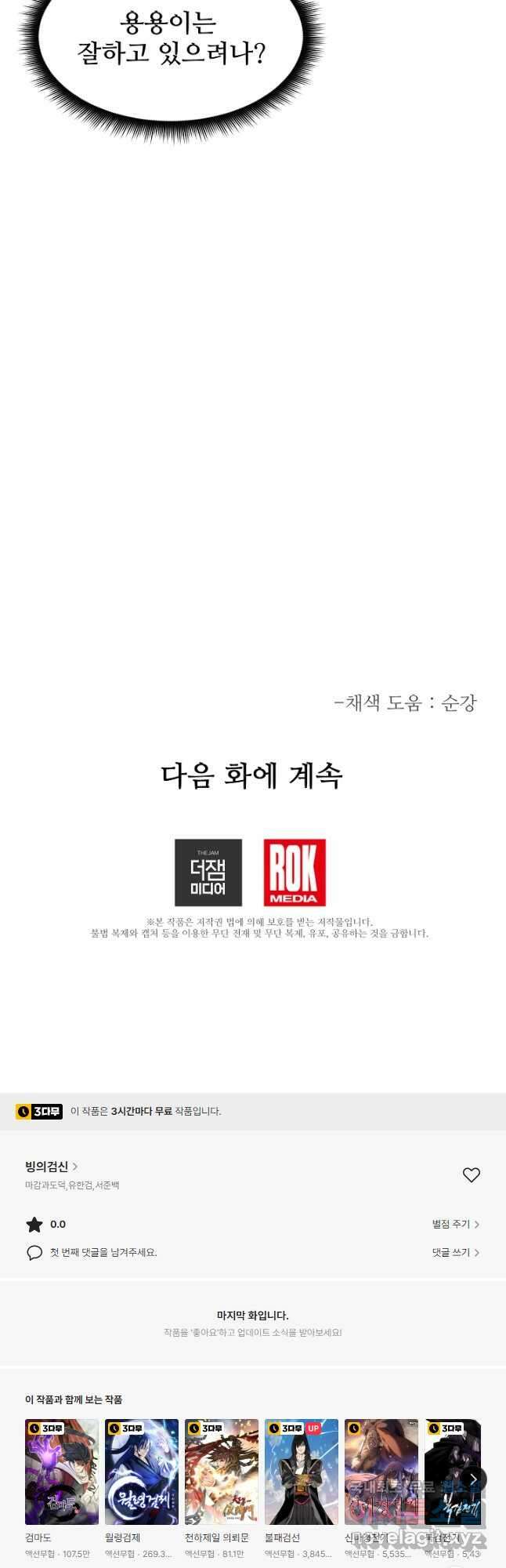 빙의검신 63화 49