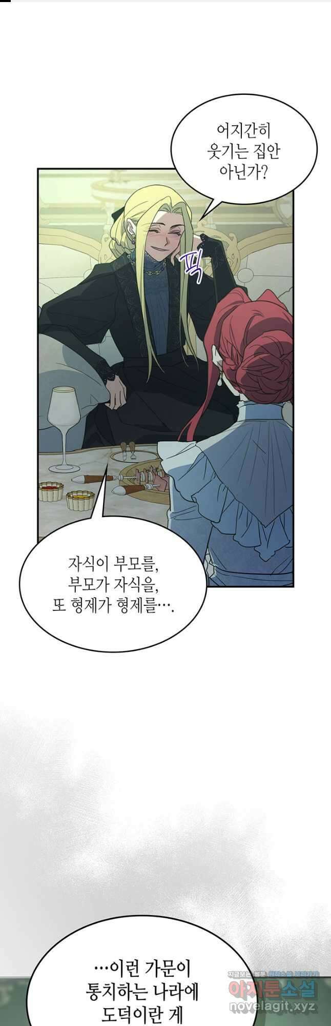 그녀와 야수 116화 1