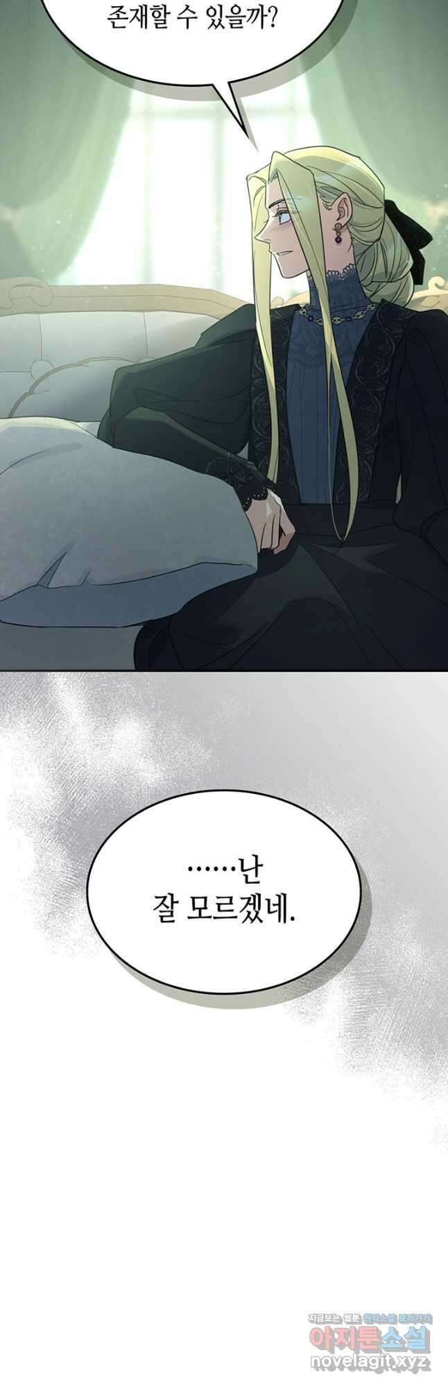 그녀와 야수 116화 2