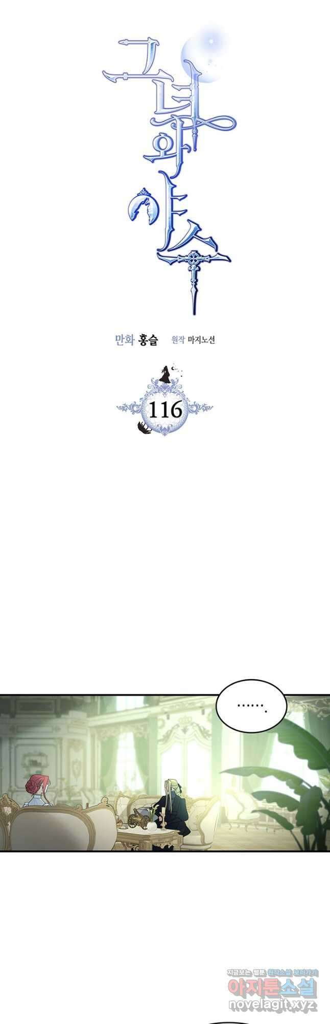 그녀와 야수 116화 3