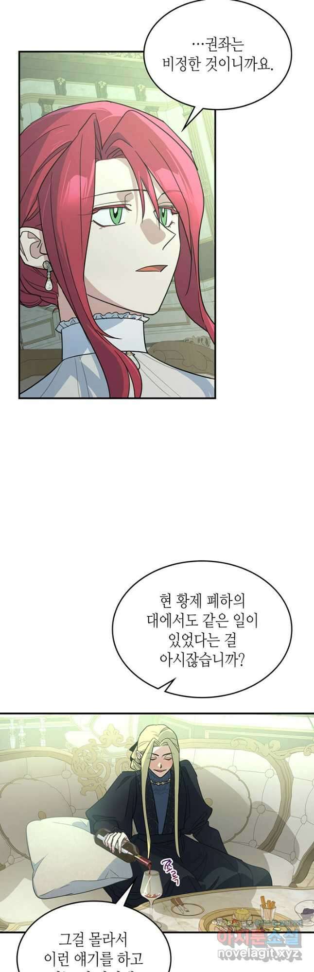 그녀와 야수 116화 4