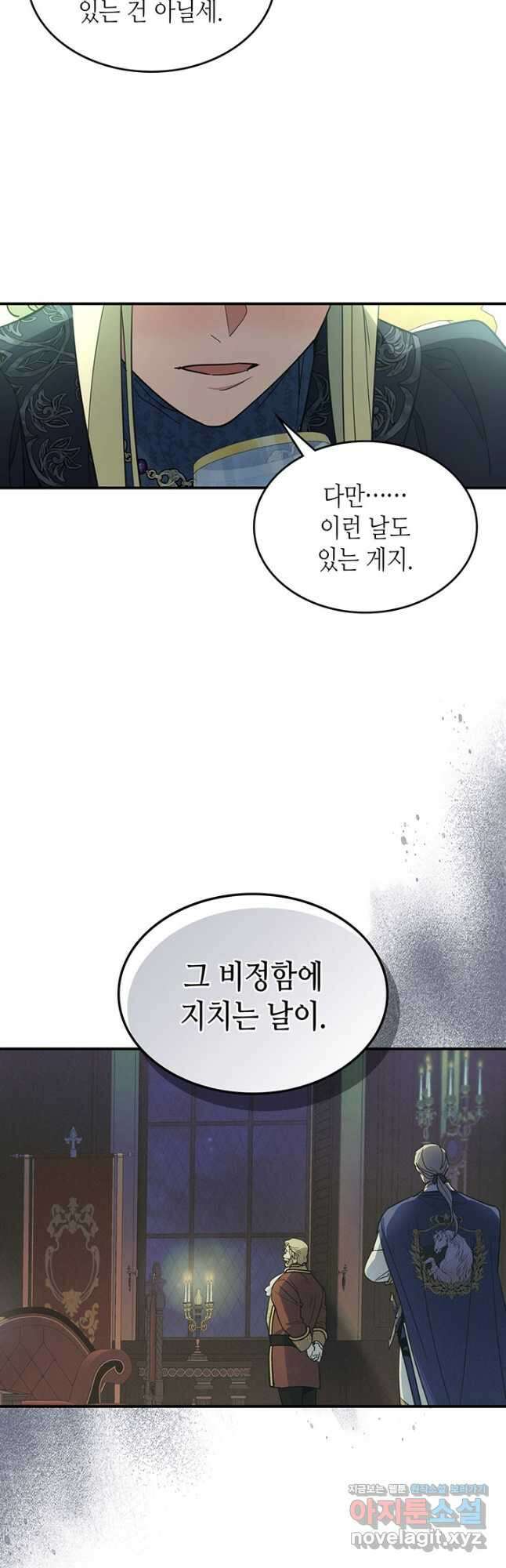 그녀와 야수 116화 5