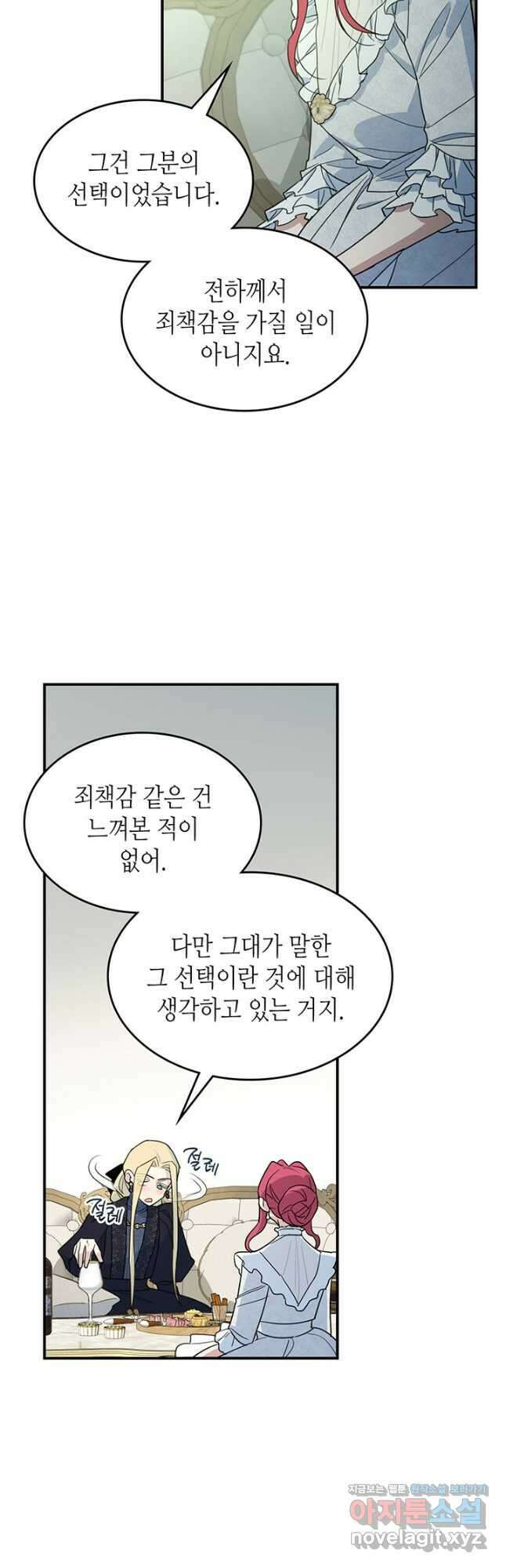 그녀와 야수 116화 7