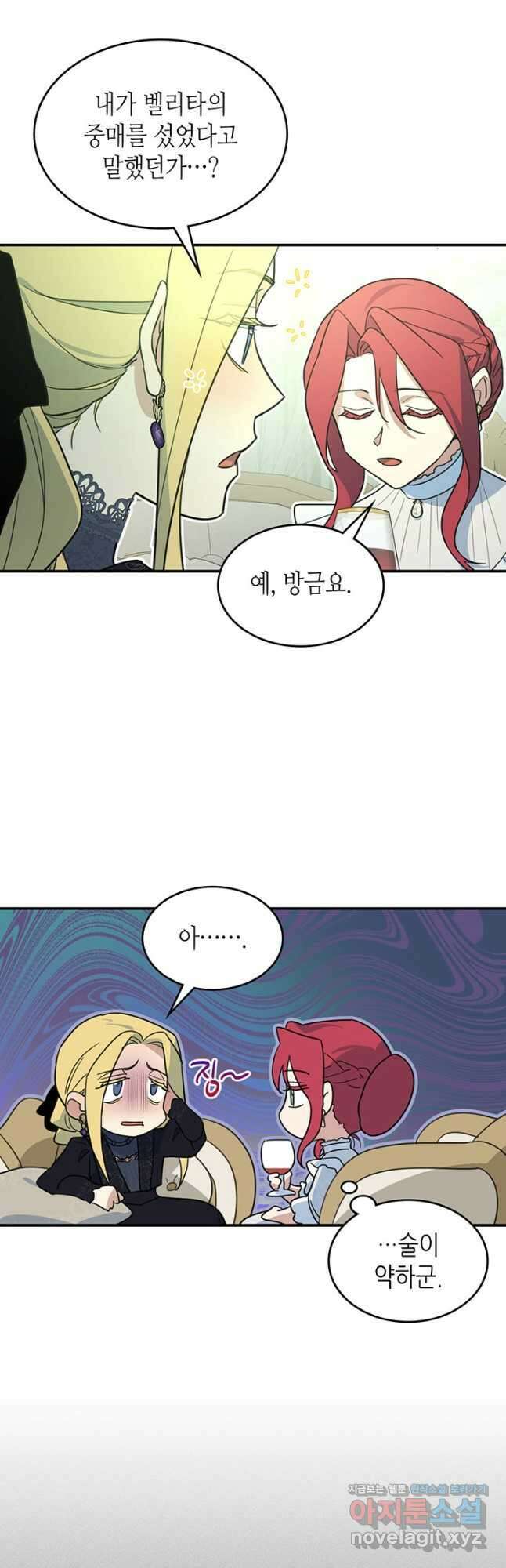 그녀와 야수 116화 8
