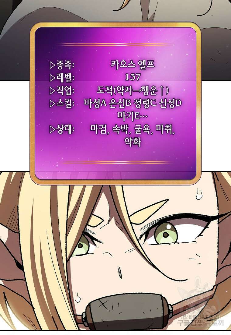 FFF급 관심용사 148화 4
