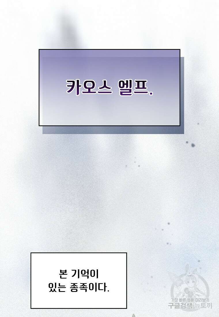 FFF급 관심용사 148화 5