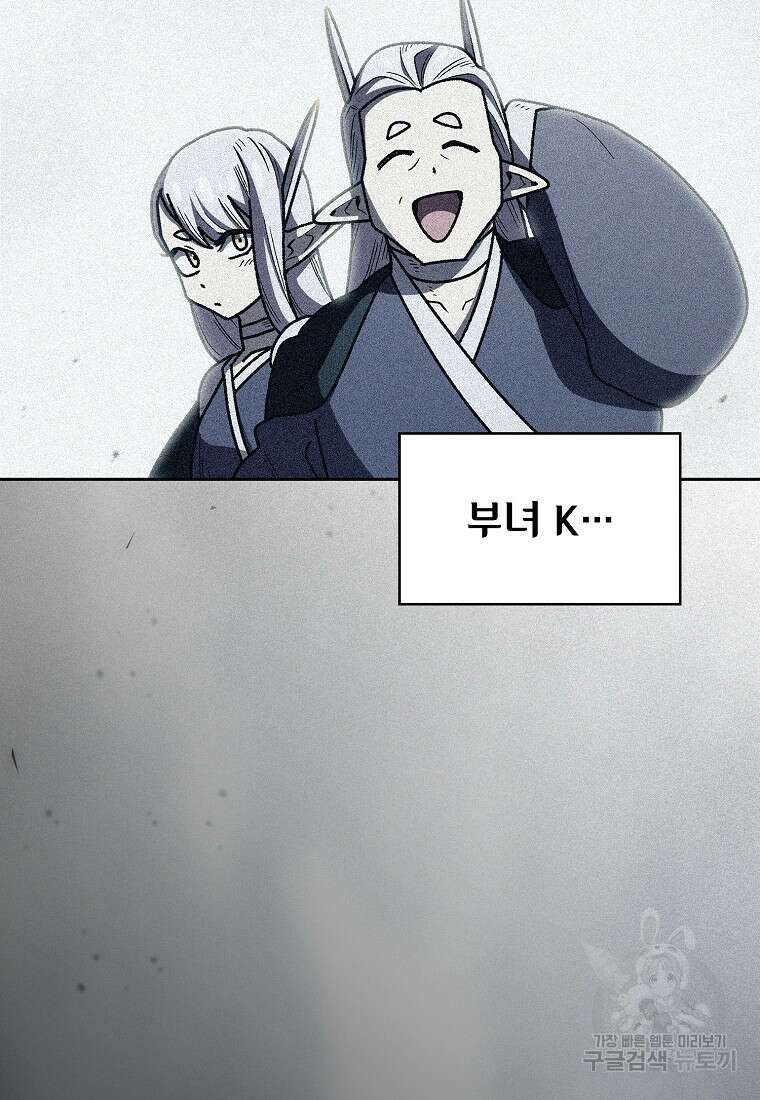 FFF급 관심용사 148화 6