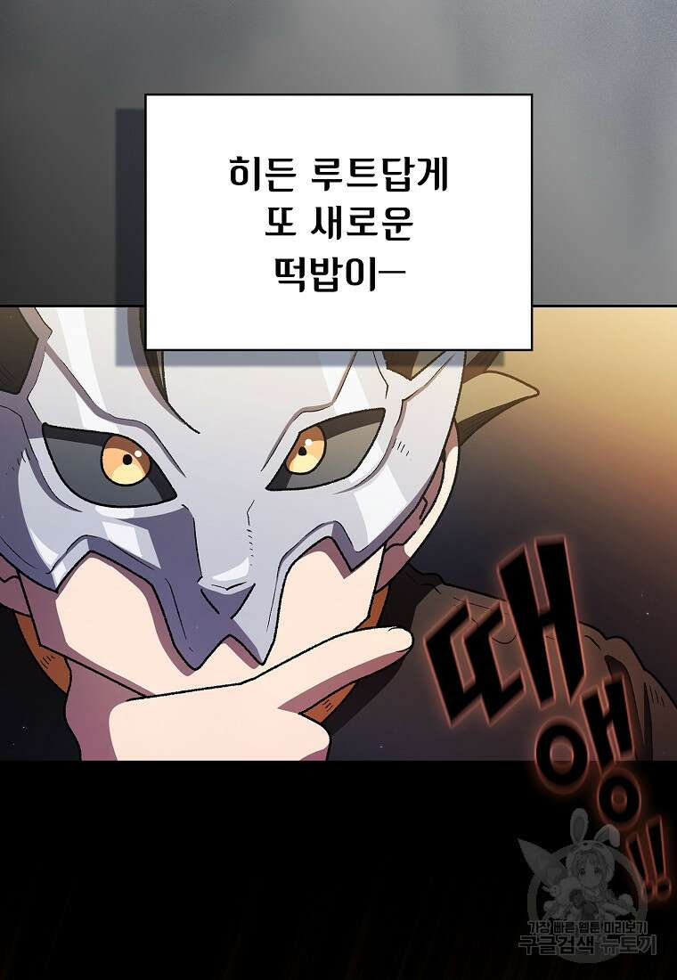 FFF급 관심용사 148화 7