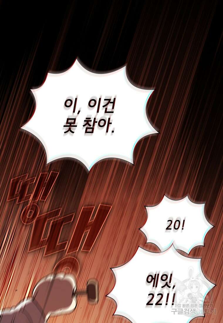 FFF급 관심용사 148화 8