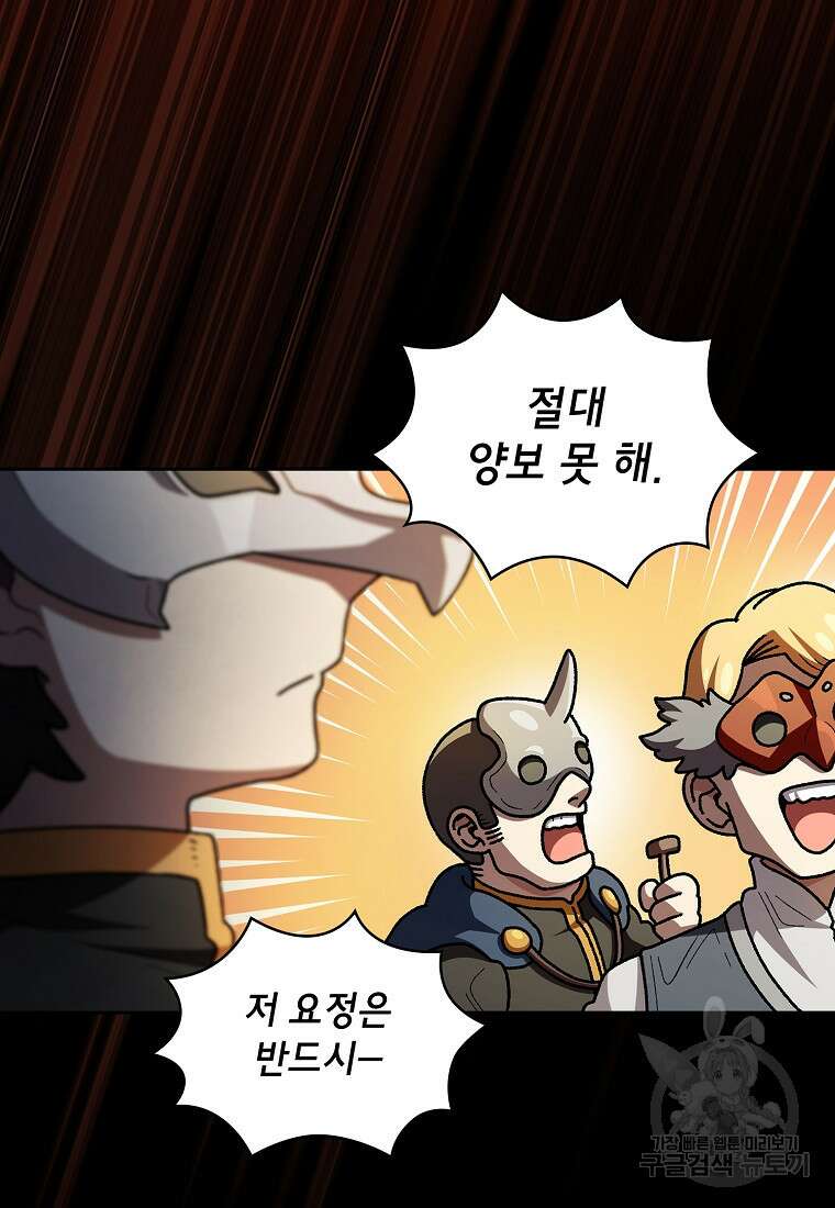 FFF급 관심용사 148화 11