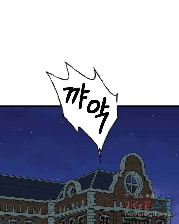 뱀파이어님의 대리식사 149화 널 괴롭히는 나 1