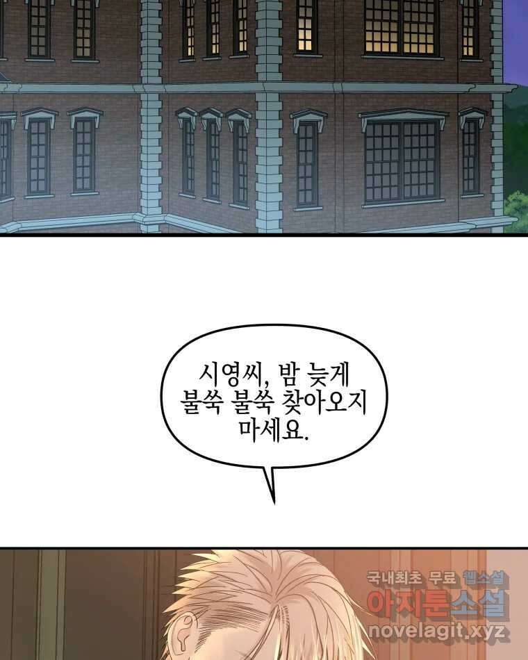 뱀파이어님의 대리식사 149화 널 괴롭히는 나 2