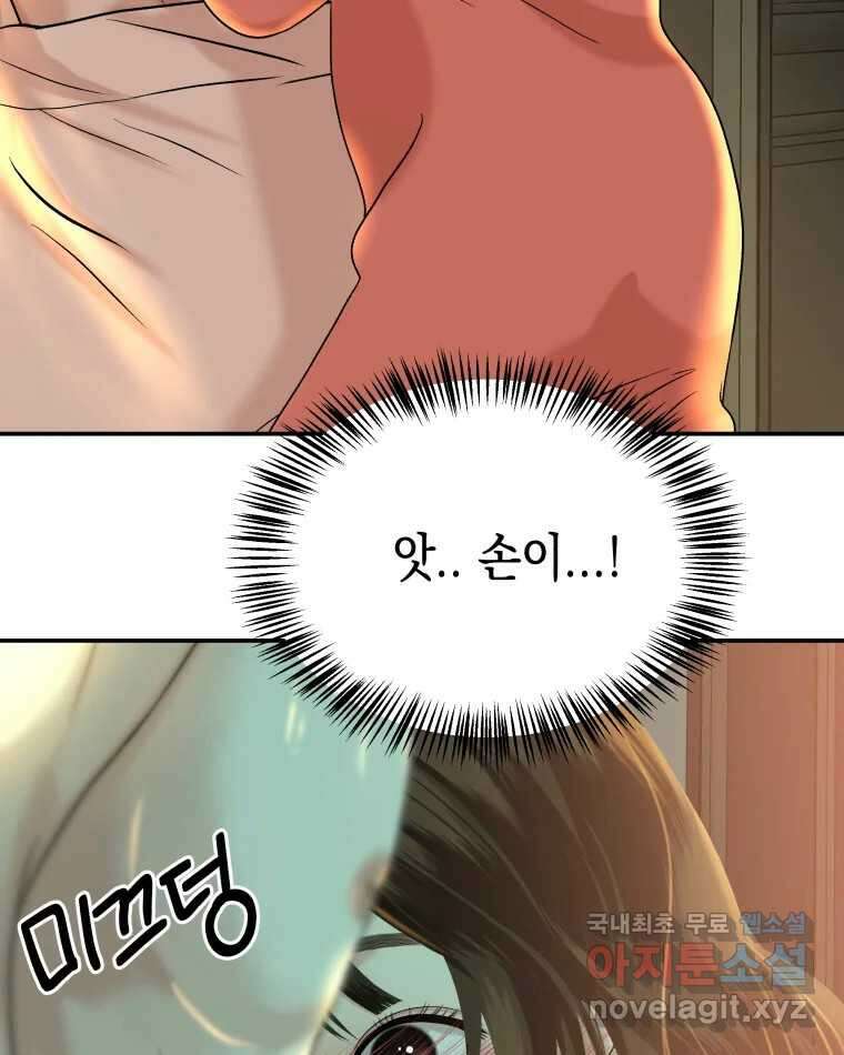 뱀파이어님의 대리식사 149화 널 괴롭히는 나 4