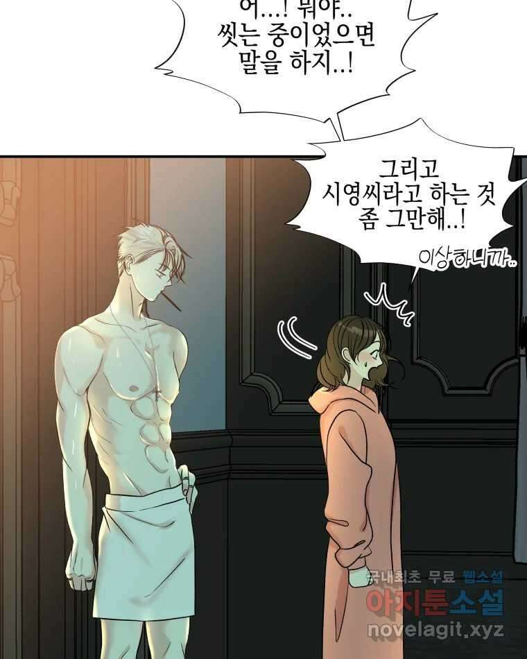 뱀파이어님의 대리식사 149화 널 괴롭히는 나 7