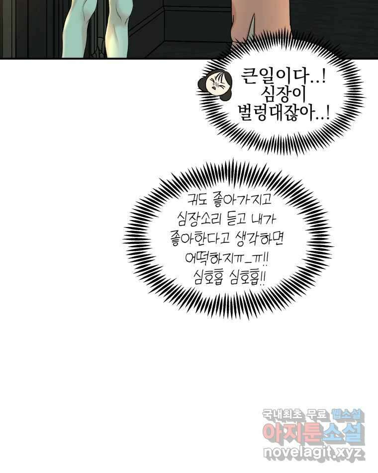 뱀파이어님의 대리식사 149화 널 괴롭히는 나 8