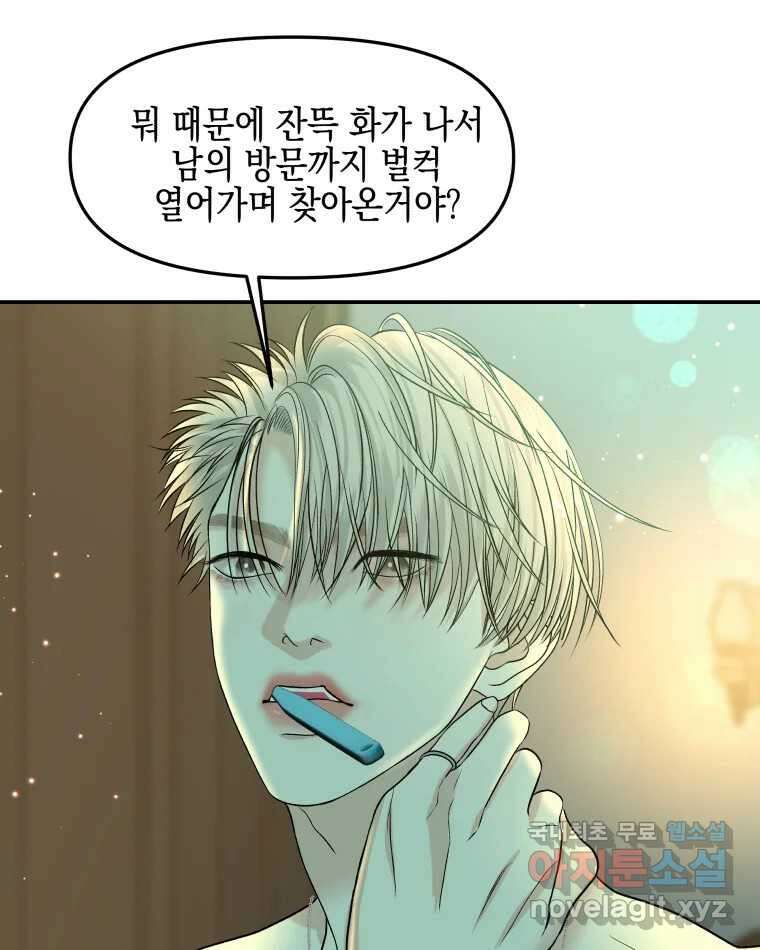 뱀파이어님의 대리식사 149화 널 괴롭히는 나 9