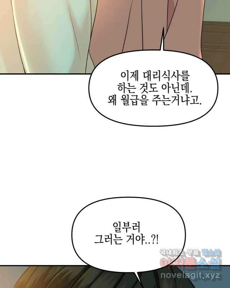 뱀파이어님의 대리식사 149화 널 괴롭히는 나 12
