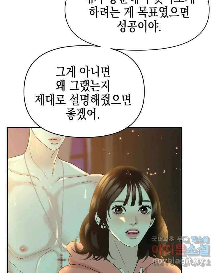 뱀파이어님의 대리식사 149화 널 괴롭히는 나 14