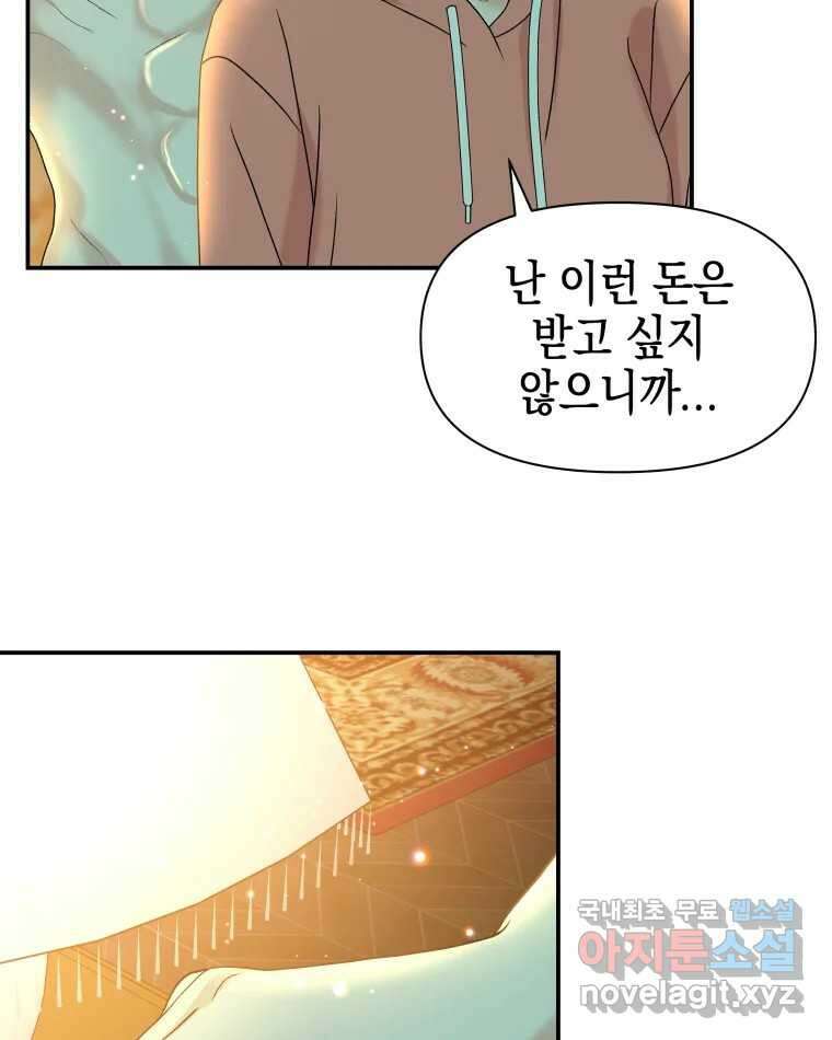 뱀파이어님의 대리식사 149화 널 괴롭히는 나 15