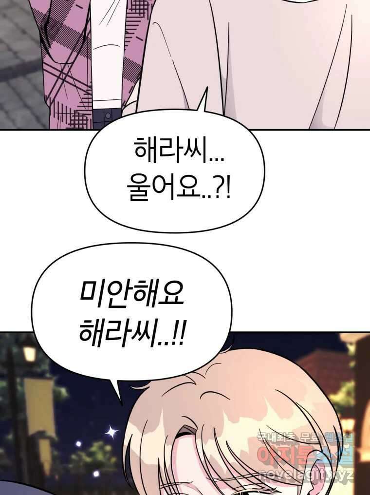 시크릿 미미 20화 8