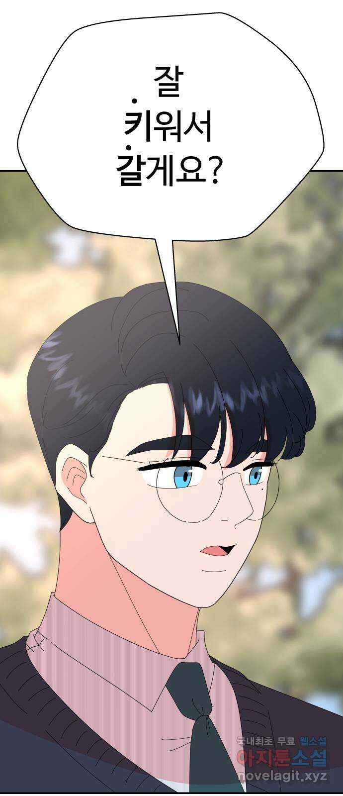 굿바이 유교보이 37화. 허하노라 2